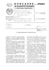 Гидравлический станок-качалка (патент 475452)