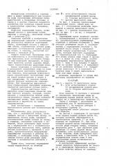 Скреперный полок (патент 1024561)