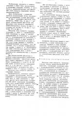 Фиксатор угла поворота (патент 1339911)
