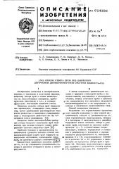 Способ отбора проб под давлением двухфазной двухкомпонентной системы жидкость-газ (патент 614356)