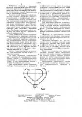 Способ абразивной обработки (патент 1135581)