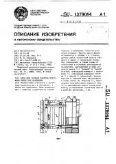 Блок для сменных пакетов пресс-форм литья под давлением (патент 1379084)