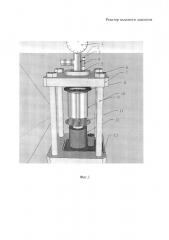 Реактор высокого давления (патент 2596750)