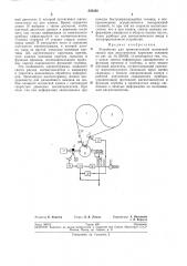 Устройство для промежуточной магнитной записи при акустическом каротаже скважин (патент 245390)