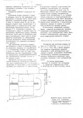 Устройство для осушения воздуха (патент 720267)