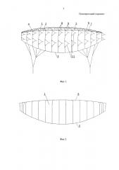Планирующий парашют (патент 2654459)