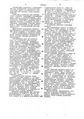 Устройство для разбора стопы плоских изделий (патент 1036642)