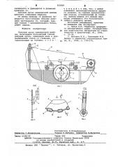 Рабочий орган камнерезной машины (патент 632829)