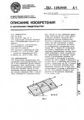 Вибросепаратор (патент 1292848)