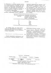 Способ определения концентрации микроорганизмов (патент 481640)