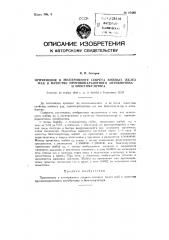 Применение в эксперименте секрета кожных желез жаб в качестве противопаразитного антибиотика и биостимулятора (патент 87480)