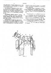 Устройство для очистки коленчатого вала (патент 500361)