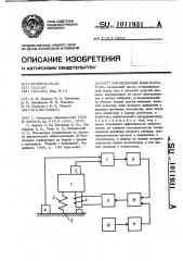 Управляемый виброгаситель (патент 1011931)