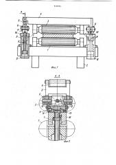 Направляющее устройство зоны вторичного охлаждения в машине непрерывного литья заготовок (патент 910334)