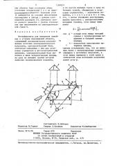Интерферометр для измерения линейных и угловых перемещений объекта (патент 1260674)