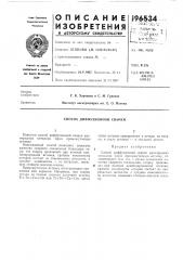 Способ диффузионной сварки (патент 196534)