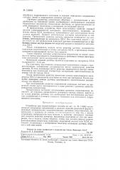 Устройство для исследования внутренних напряжений в моделях изделий (патент 120664)