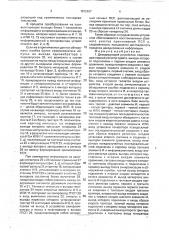 Декодирующее устройство (патент 1812637)