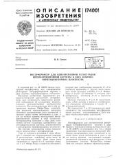 Интерферометр для одновременной регистрации (патент 174001)
