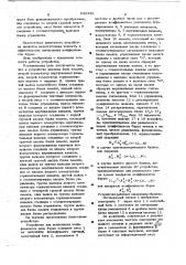 Устройство для вычисления коэффициентов ряда фурье (патент 646339)