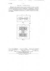 Индуктор для поверхностного местного нагрева стальных изделий (патент 72782)