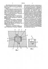 Неразъемное соединение (патент 1830432)