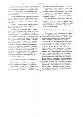 Устройство для определения центра отверстий деталей (патент 1379594)