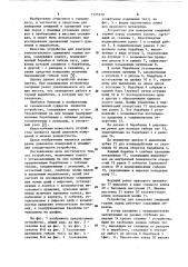 Устройство для измерения смещений горных пород (патент 1125370)