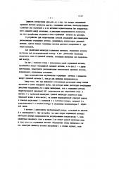 Способ и устройство для радио-гониометрии (патент 92903)