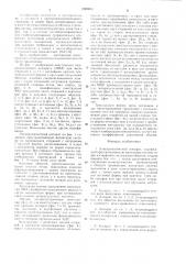 Электромагнитный аппарат а.м.репина (патент 1228203)