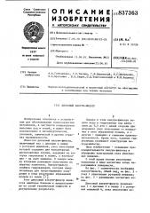 Дисковый вакуум-фильтр (патент 837363)