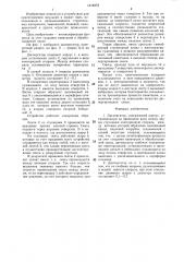 Диспергатор (патент 1318272)