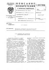 Устройство для управления делительным столом станка (патент 687486)