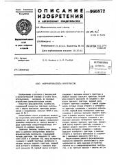 Формирователь импульсов (патент 966872)