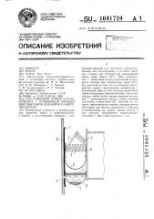 Уплотняющий затвор для резервуара с плавающей крышей или понтоном для нефти и нефтепродуктов (патент 1641724)