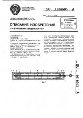 Газодинамический патрон (патент 1016505)