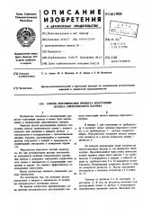 Способ регулирования процесса коагуляции латекса синтетического каучука (патент 611906)
