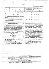 Фунгицидная композиция (патент 702990)