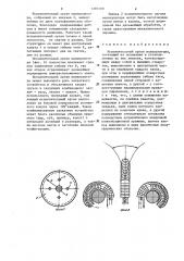Исполнительный орган манипулятора (патент 1283100)