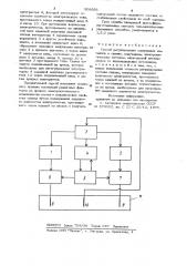 Способ регулирования содержания металлов в сплаве (патент 908965)