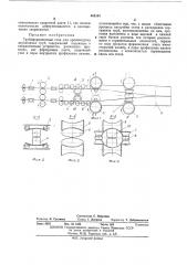 Трубоформовочный стан для производства двухшовных труб (патент 465245)