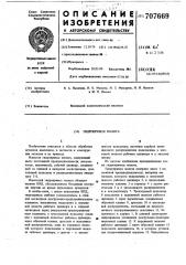 Гидропривод молота (патент 707669)