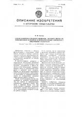 Способ контроля и подбора величины светового пятна на записываемом материале в фототелеграфных аппаратах с электронной разверткой (патент 105188)