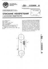 Устройство для улавливания ленточной пилы при обрыве (патент 1155444)
