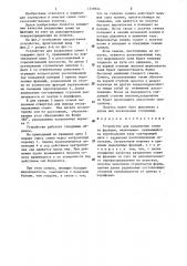 Устройство для разделения семян на фракции (патент 1319924)