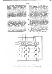 Цифровой многомерный регулятор (патент 767703)