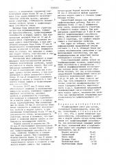 Модифицирующая смесь для чугуна (патент 1525225)
