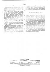 Аоесоюзная f:iatf.hthg-t?xhh4egkaf (патент 373905)