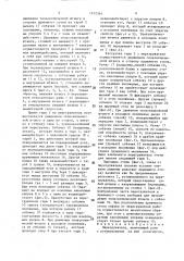 Перегружатель (патент 1472394)