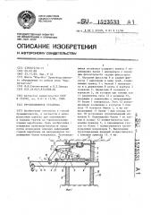 Грузоподъемная установка (патент 1523533)